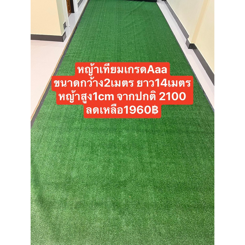 หญ้าเทียม กว้าง2เมตร ยาว14เมตร