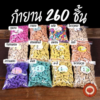 🔥ส่งของทุกวัน กำยาน สำหรับใช้จุดบูชาพระ สิ่งศักดิ์สิทธิ์ที่เคารพนับถือ ใช้สีธรรมชาติ