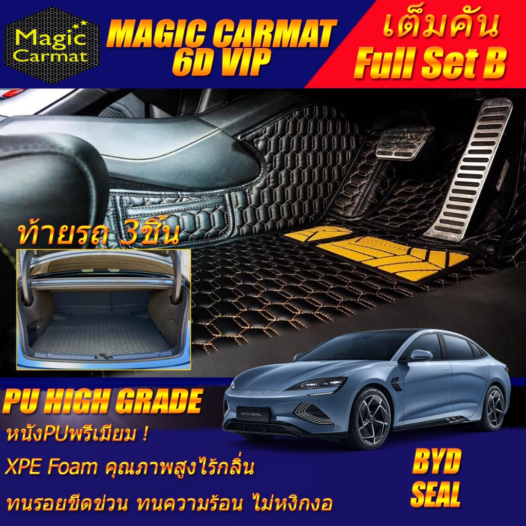 BYD SEAL 2023-รุ่นปัจจุบัน Full Set B เต็มคัน (ห้องโดยสาร+ท้ายรถB) พรมรถยนต์ BYD SEAL พรม6D VIP High