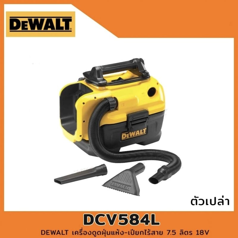 DEWALT เครื่องดูดฝุ่นแห้ง-เปียกไร้สาย 7.5 ลิตร 18V รุ่น DCV584L