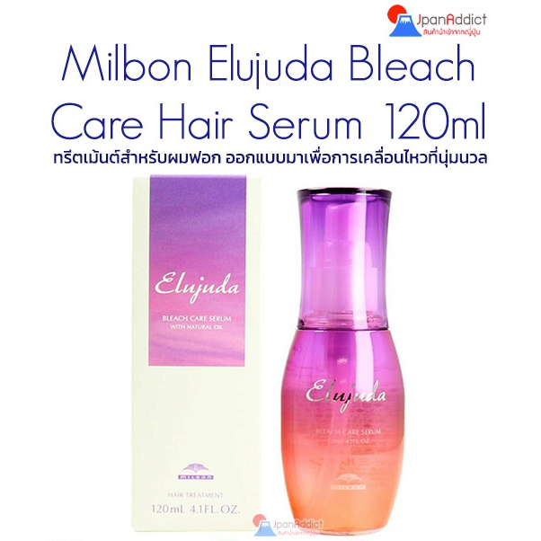 Milbon Elujuda Bleach Care Hair Serum 120ml เซรั่มดูแลสำหรับผมฟอก