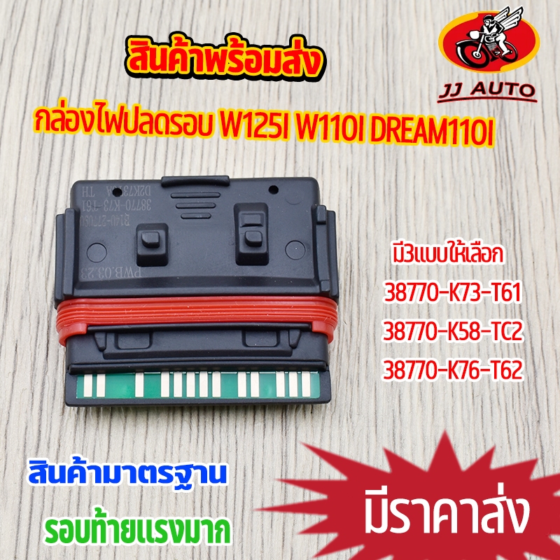 กล่องไฟ ECU กล่องไฟเเต่ง wave125i wave110i dream110i 2019-2020 กล่องปาดรอบ กล่องไฟ เวฟ125iled  เวฟ11