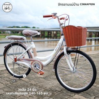 จักรยานแม่บ้าน จักรยานแม่บ้านญี่ปุ่น ขนาด 24 นิ้ว ยี่ห้อ Pan…