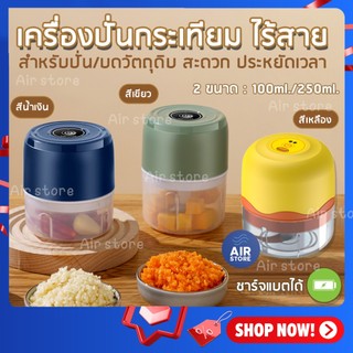 เครื่องบดกระเทียม เครื่องปั่นมือถือ แบบชาร์จไฟได้ แบบพกพา เครื่องบดอเนกประสงค์ มีแบตในตัว