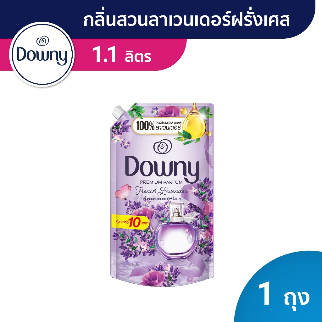 Downy ดาวน์นี่น้ำยาปรับผ้านุ่มสูตรเข้มข้น ถุงเติม กลิ่นสวนลาเวนเดอร์ฝรั่งเศส Fabric Softener French Lavender1.1L