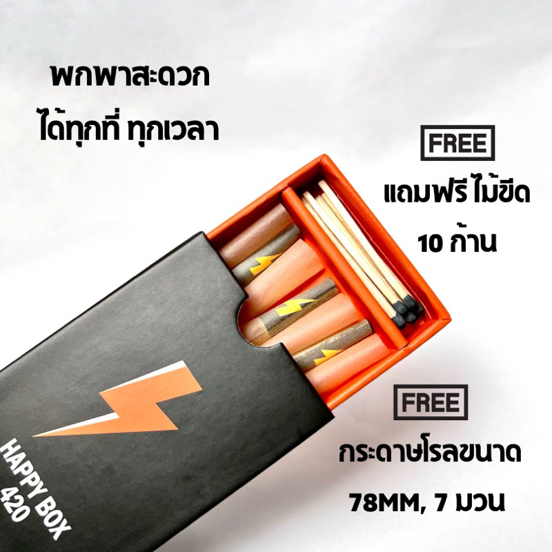 กล่องเก็บไม้ขีด กล่องกระดาษโรลเก็บบุหรี่ Cigarette Box, Matches Box, Pre-Rolled Box