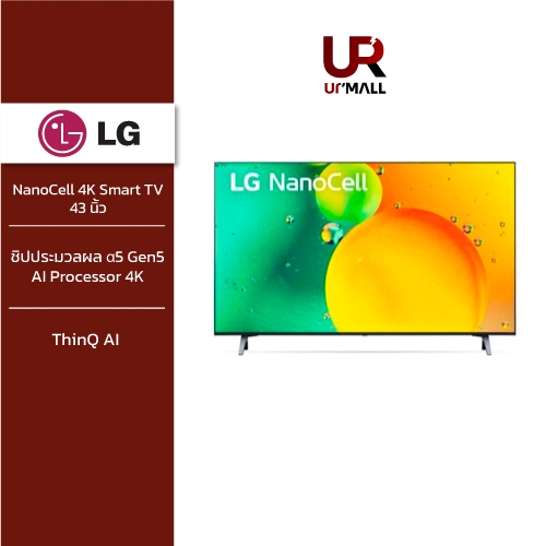 LG ทีวี 43 นิ้ว NanoCell 4K Smart TV รุ่น 43NANO75SQA |NanoCell l HDR10 Pro l LG ThinQ AI l Google Assistant