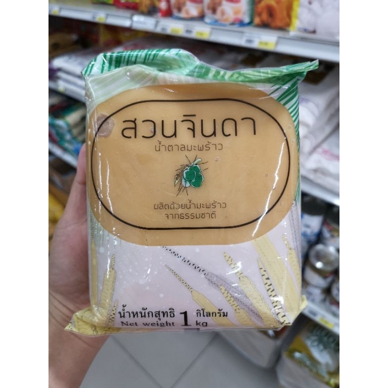 [ยกลัง×10]​ น้ำตาลมะพร้าว ตราสวนจินดา 1กก. ผลิตจากน้ำมะพร้าวธรรมชาติ