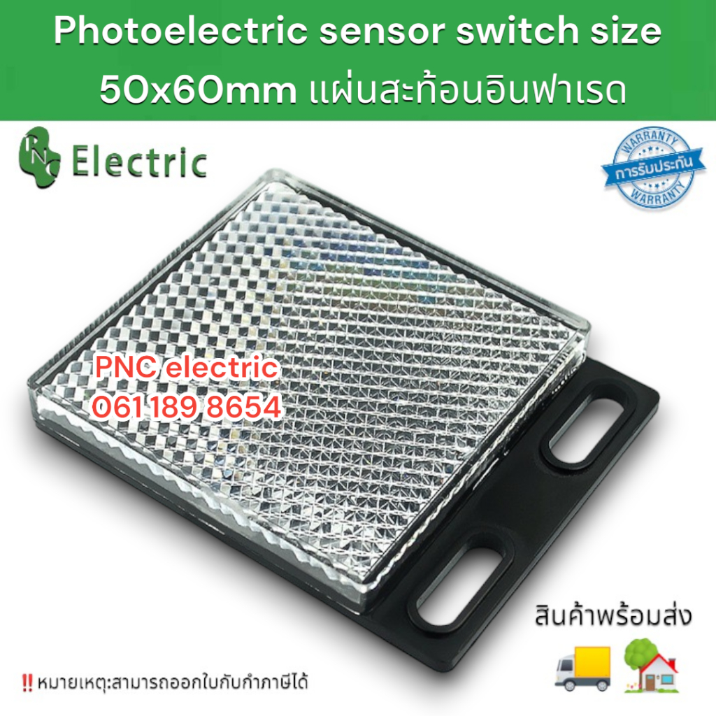 แผ่นสะท้อนอินฟาเรด Photoelectric sensor switch TD-08 size 50*60mm สินค้าส่งไว พร้อมส่งในไทย