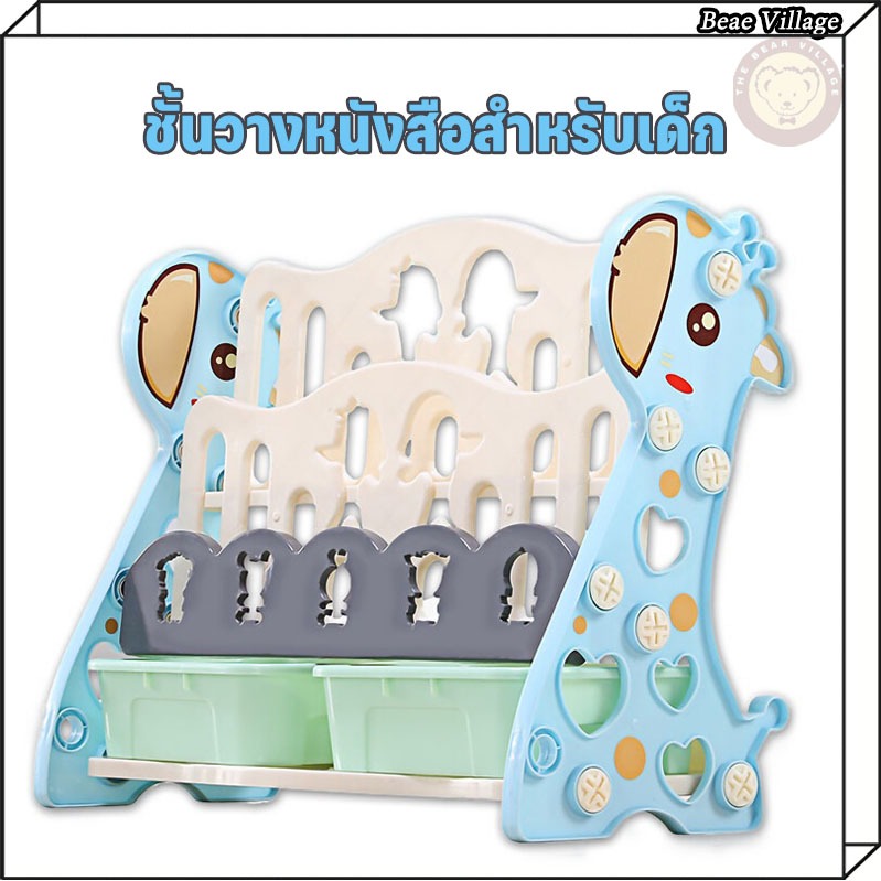 ชั้นวางหนังสือสำหรับเด็ก พร้อมชั้นเก็บของเล่น รับประกันคุณภาพที่ดี จัดส่งรวดเร็ว Giraffe Kid Bookshelves