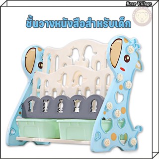 ชั้นวางหนังสือสำหรับเด็ก พร้อมชั้นเก็บของเล่น รับประกันคุณภา…