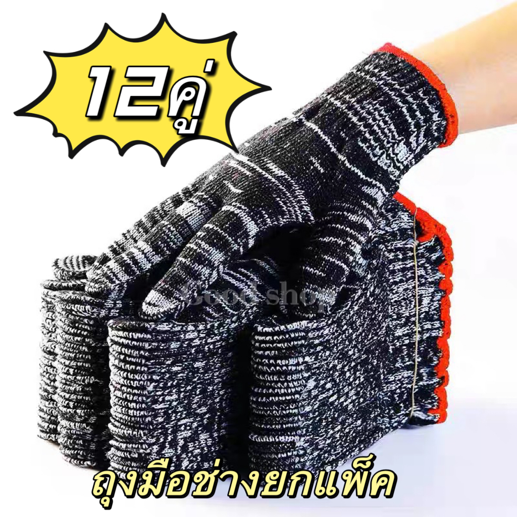ถุงมือช่าง ยกโหล 12คู่ มี5สี ถุงมือผ้าไนล่อนถุงมือใช้เกษตรกรรม ประมง ตัดอ้อย พร้อมส่ง