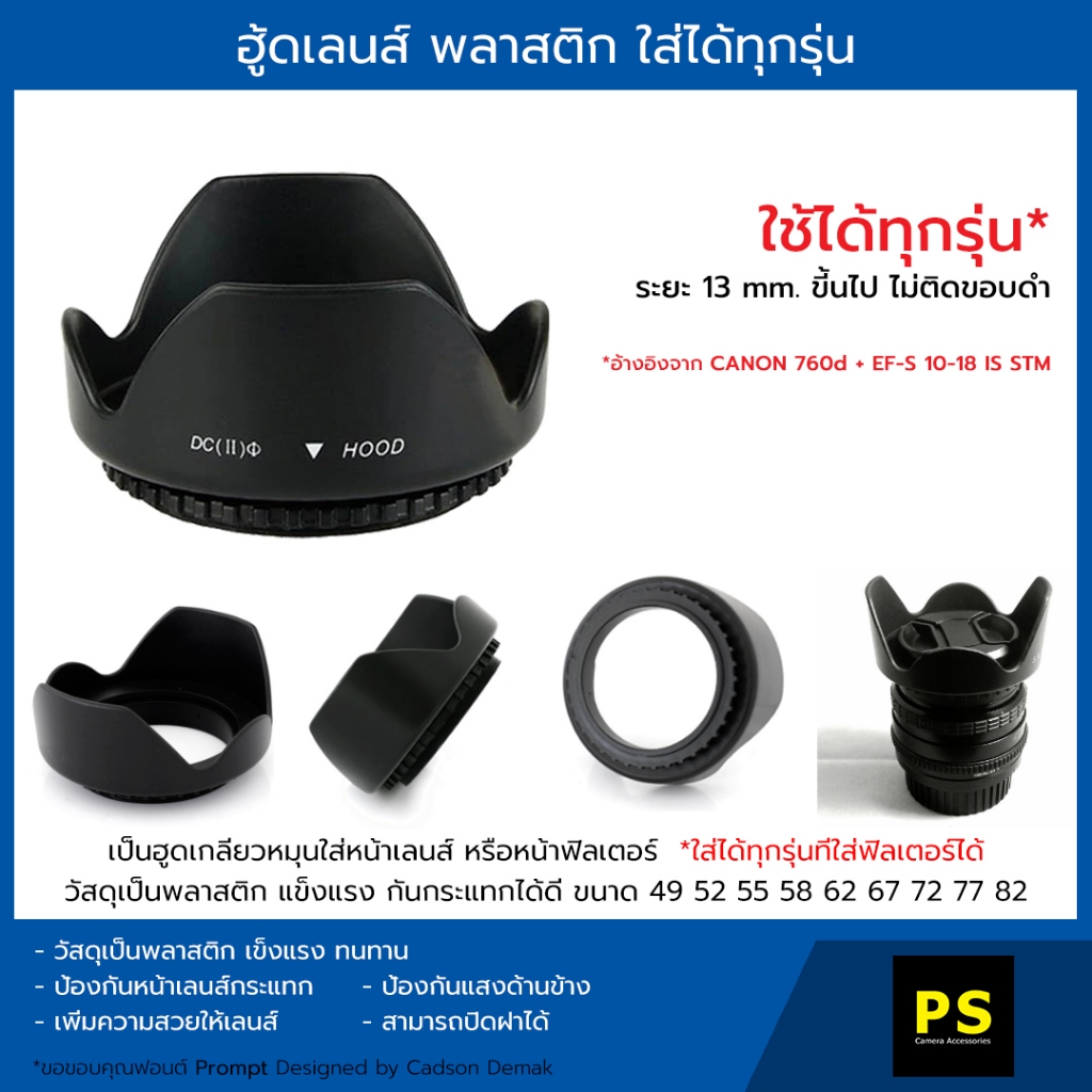 ฮู้ดเลนส์ ใส่ได้ทุกรุ่น ใส่กลับด้านได้ Hood Lens Canon Nikon Fuji Sony Olympus Panasonic