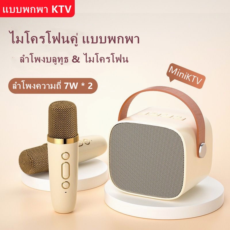ลำโพงบลูทูธแบบพกพา ไมค์คาราโอเกะ เสียงสเตอริโอ MiniKTV ไมค์ร้องเพลง ไมโครโฟนคู่ ลำโพงคาราโอเกะ