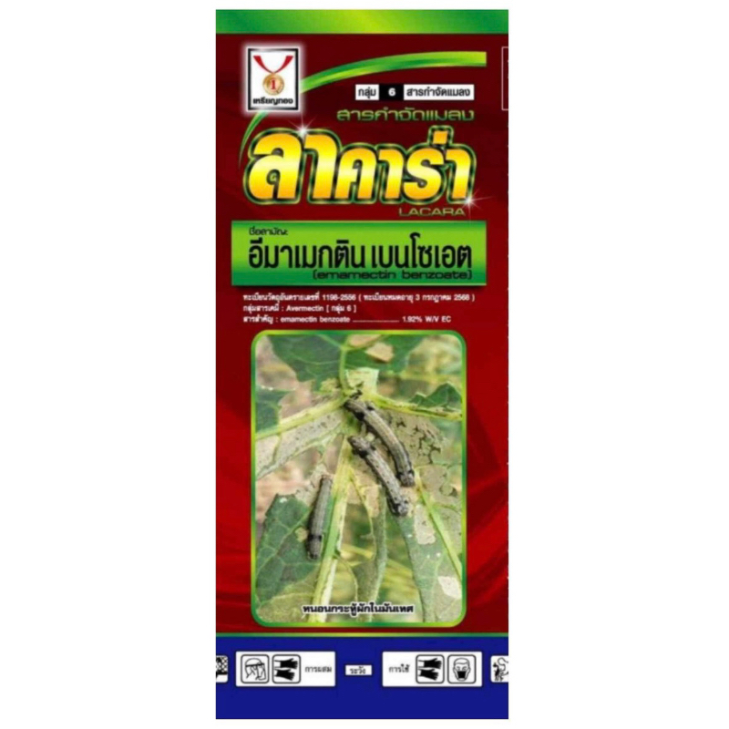 ลาคาร่า 1ลิตร สารอีมาแมกติน1.92% ป้องกันกำจัดหนอนใบขาว หนอนม้วนใบ หนอนใย หนอนเจาะ หนอนกระทู้ หนอนคอรวง ยาเย็น ดูดซึม