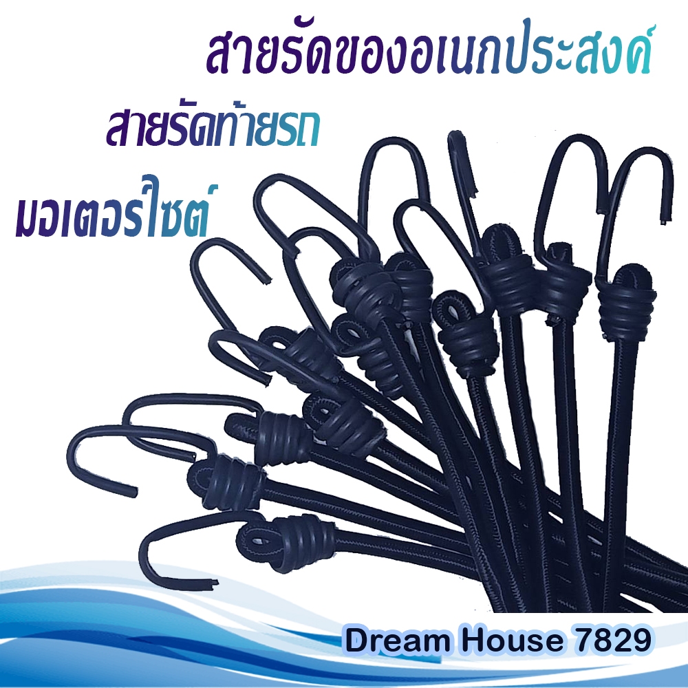 สายรัดของอเนกประสงค์ สายรัดยางยืด  สายรัดท้ายรถมอเตอร์ไซค์ใช้รัดของได้หลากหลาย มีตะขอให้ทั้ง2ด้านแข็งแรงยืดหยุ่นได้ดี