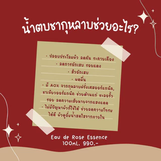 (ตัวแทน) Foresta Eau de rose essence 100 ml. น้ำตบชากุหลาบ ฟอเรสต้า ขนาด 100 ml.