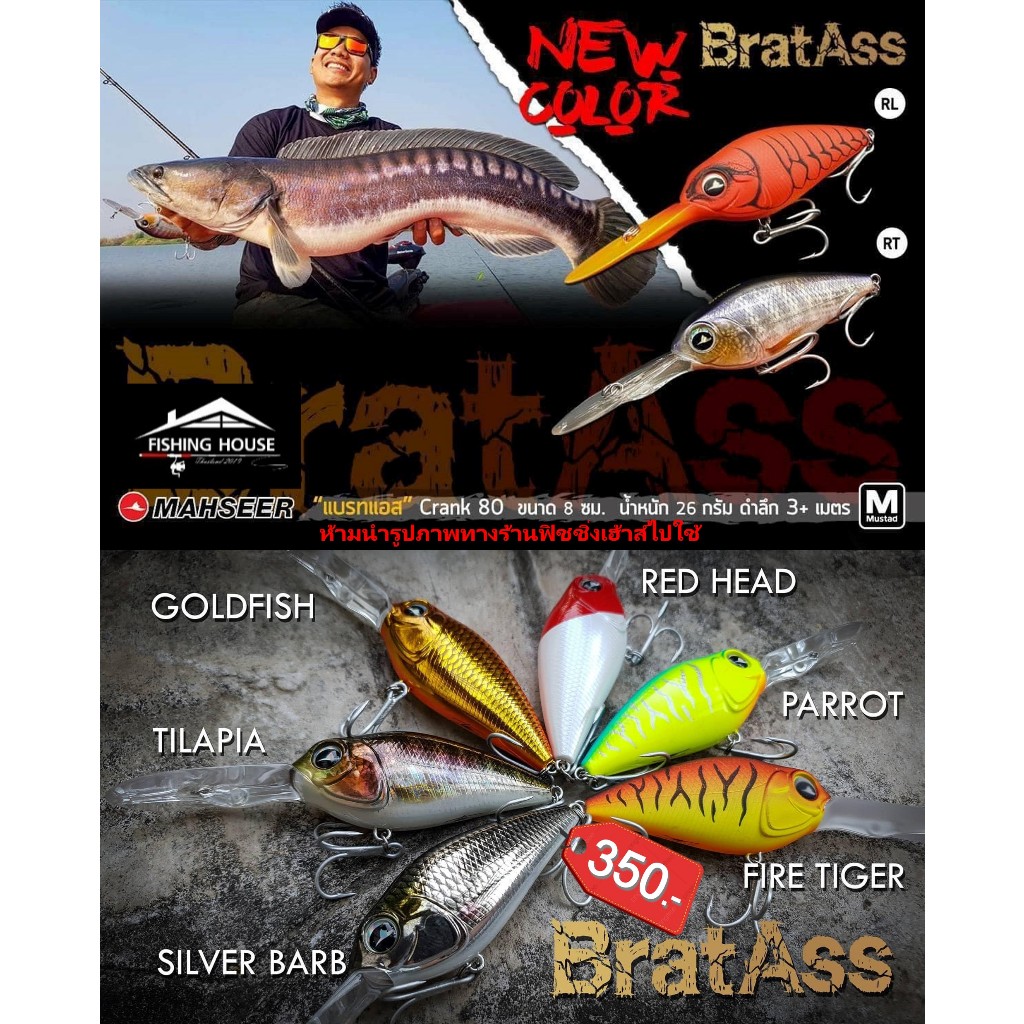 เหยื่อปลั๊กมาเชียร์ BRATASS CRANK MAHSEER