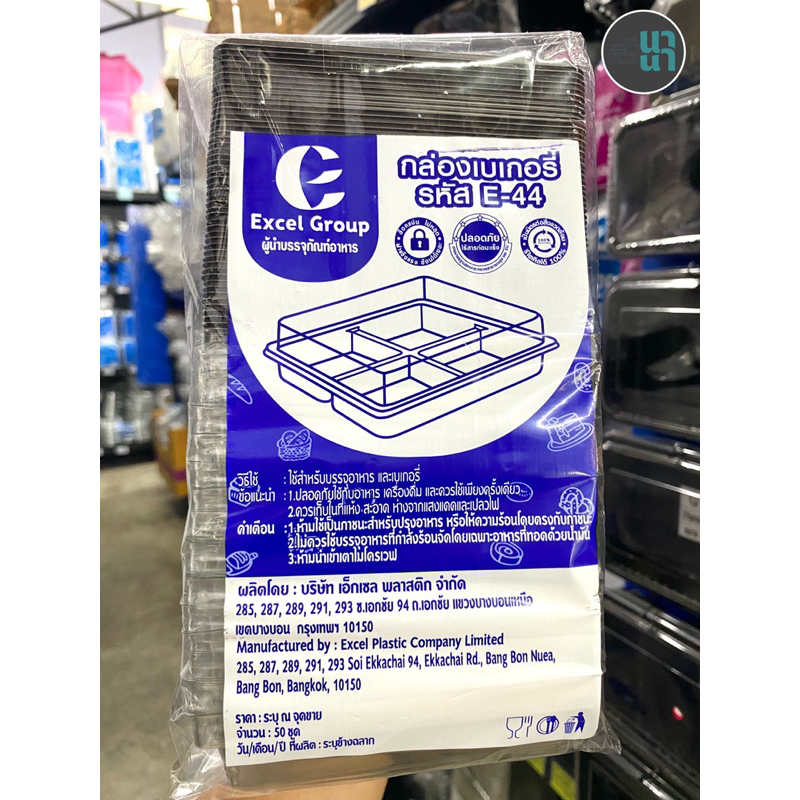 🍪กล่องใส่ขนม Excel (E-44) 4 ช่อง