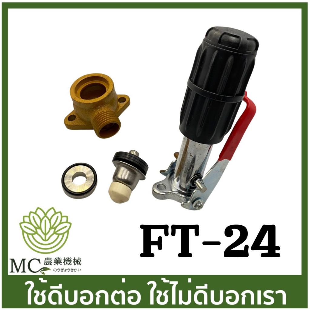 FT-24 ชุดปรับแรงดัน ชุดแรคคูเรเตอร์ ปั๊มพ่นยา ทูอินวัน พร้อมชุดโปโล ขนาด 3/4 , 1 นิ้ว ปั๊มพ่นยา