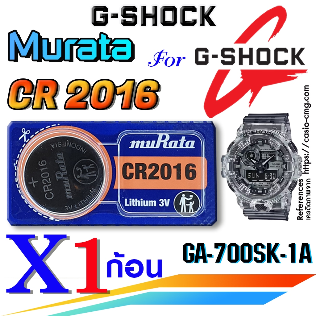 ถ่าน แบตนาฬิกา G-shock GA-700SK-1A แท้ Murata CR2016 ตรงรุ่นชัวร์ แกะใส่ใช้งานได้เลย (ตัดแบ่ง1ก้อน)