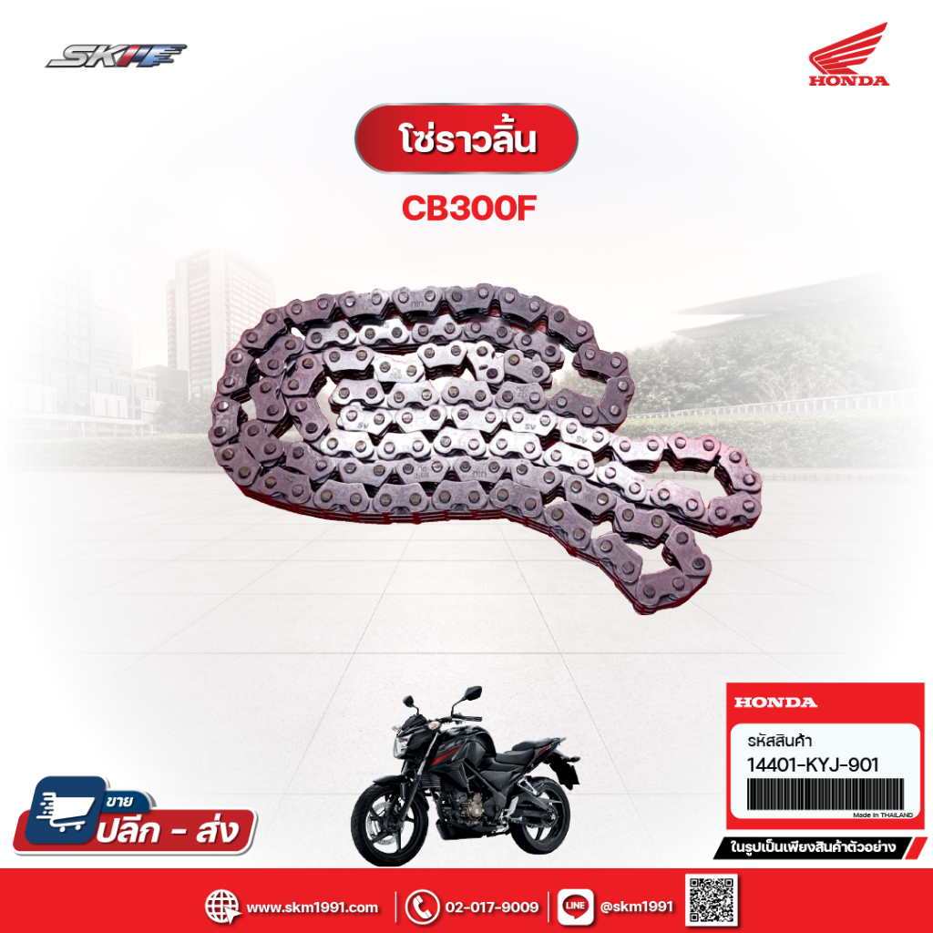 โซ่ราวลิ้น โซ่ราวลิ้น (128 ข้อ) (DAIDO) สำหรับรุ่น CB300F แท้ศูนย์ HONDA (14401-KYJ-901)