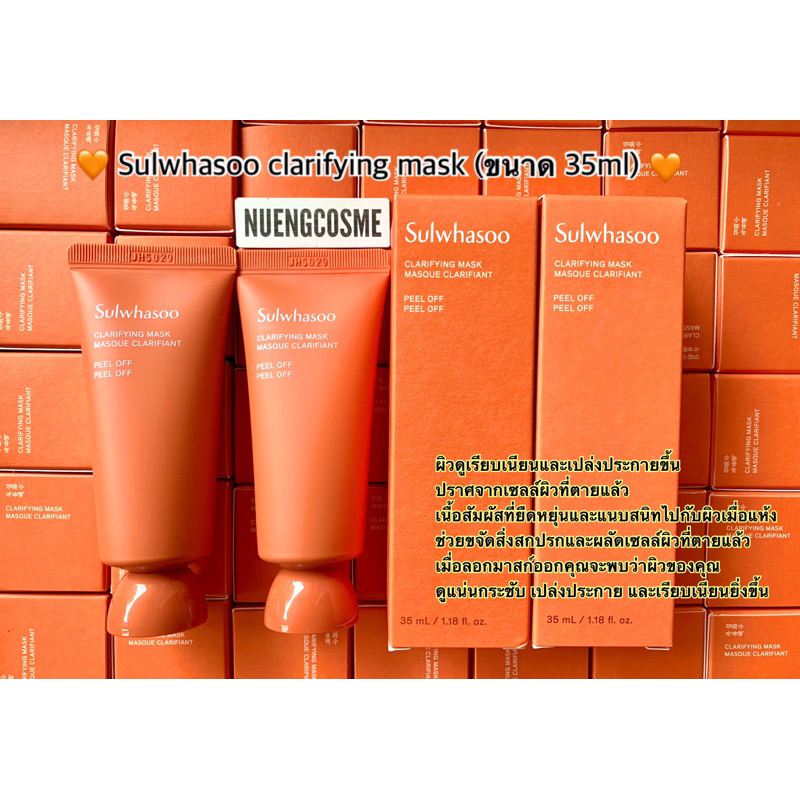 (เเพ็คเกจใหม่)Sulwhasoo clarifying mask masque clarifiant