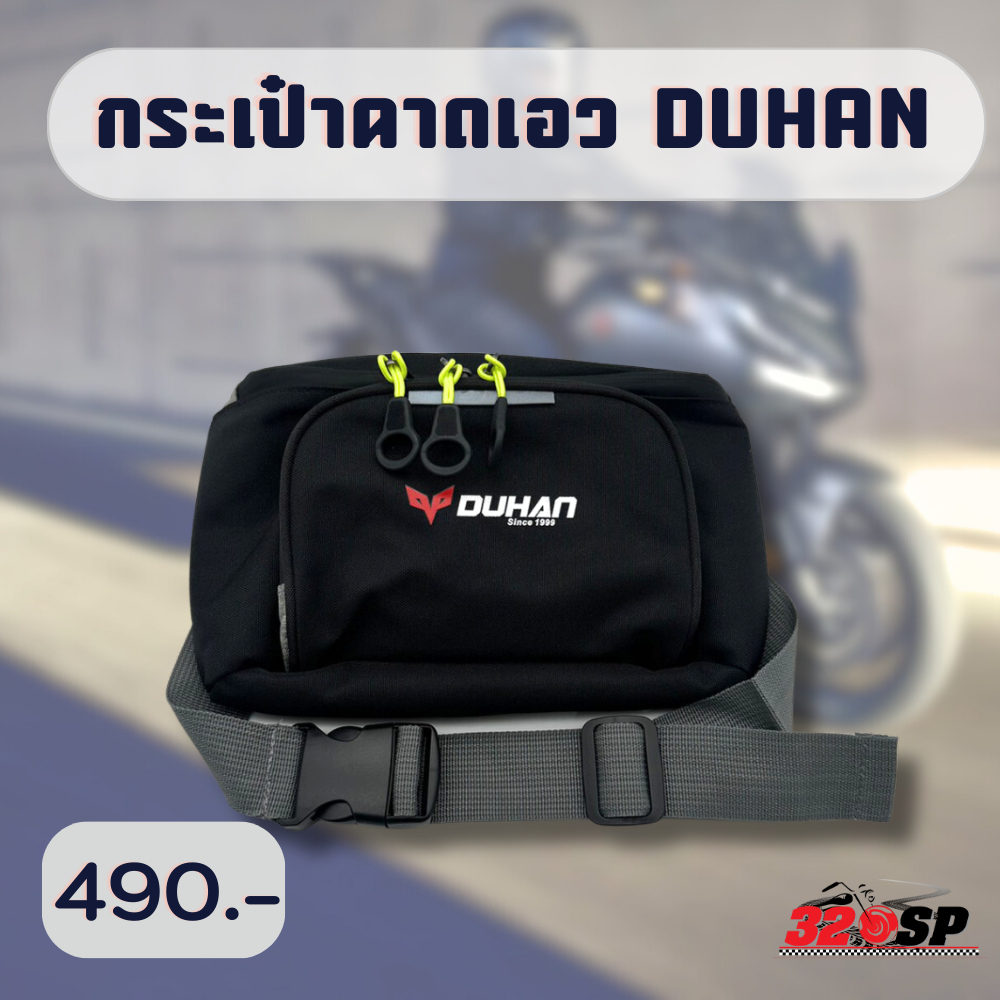 กระเป๋าคาดเอว คาดอก DUHAN ส่งไว!!! 320SP