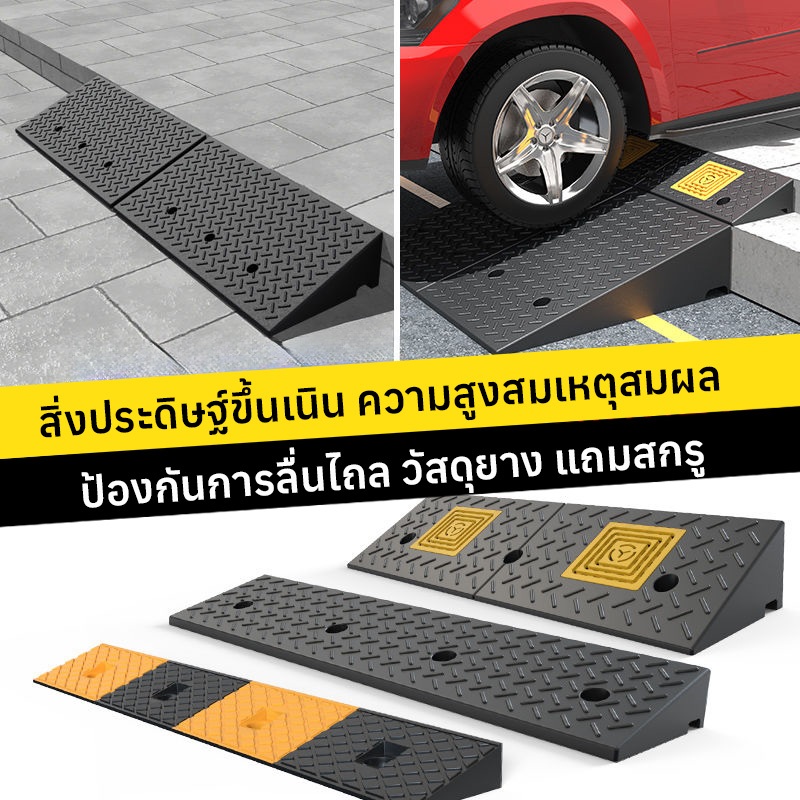 【รับน้ำหนักได้ 5000กก】ทางลาดยางปีนฟุตบาท ทางลาดรถเข็นผู้ป่วย วัสดุยาง ทางขึ้นฟุตบาท ทางลาดรถยนต์ ยางปีนไต่ฟุตบาทรถยนต์