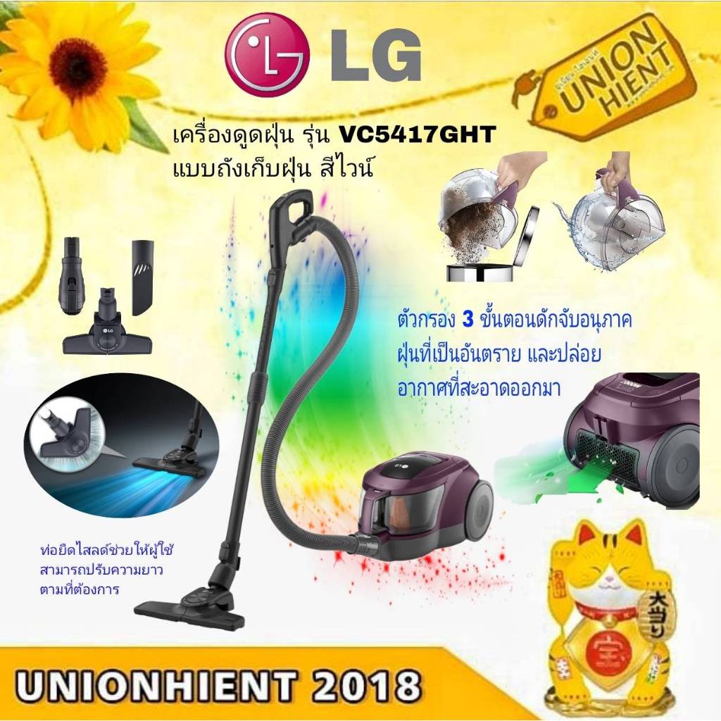 เครื่องดูดฝุ่น LG รุ่น VC5417GHT แบบถังเก็บฝุ่น สีไวน์ พร้อมหัวดูด