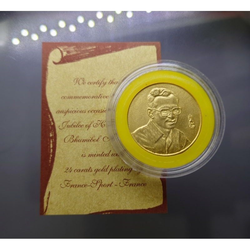 เหรียญเฉลิมพระเกียรติ ร9 ฉลองสิริราชสมบัติครบ 50ปี เนื้อชุบทองคำ 18K บล็อกฝรั่งเศษ ชมรมแสงส่องหล้าสร