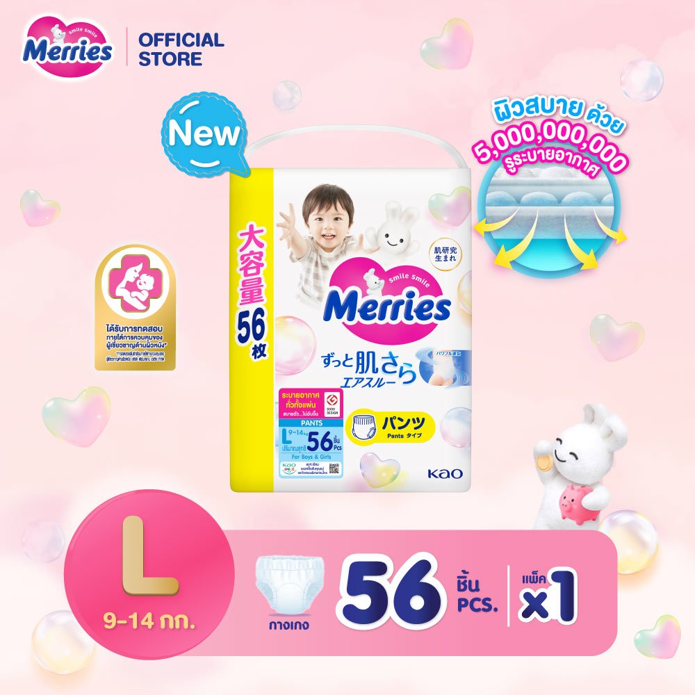 Merries Pants Ultra Jumbo L56 pcs. ผ้าอ้อมเด็กเมอร์รี่ส์ชนิดกางเกง ไซส์ L 56 ชิ้น