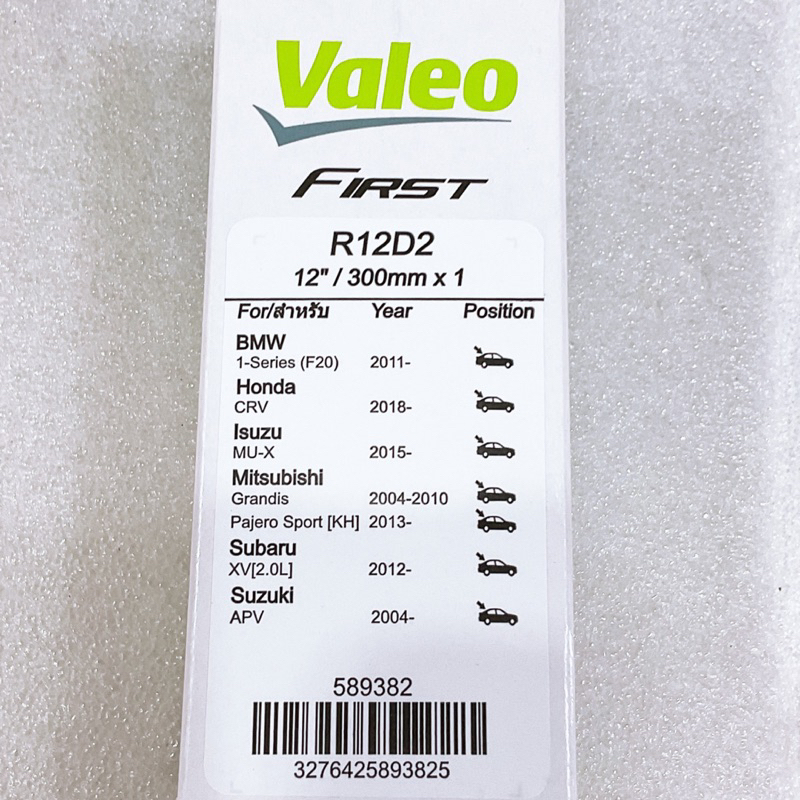 ใบปัดน้ำฝน “หลัง” 12นิ้ว VALEO FIRST รถ NISSAN March K13 Note N12 ปี 2010-2020 รหัส R12D2 ราคา ถูกที่สุด ดีลบีเคเค แกลเลอรีภาพที่ 6
