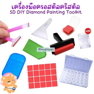 (พร้อมส่ง 🇹🇭) เครื่องมือ ครอสติสคริสตัล กาว ถาดเรียงเพชร ลูก…