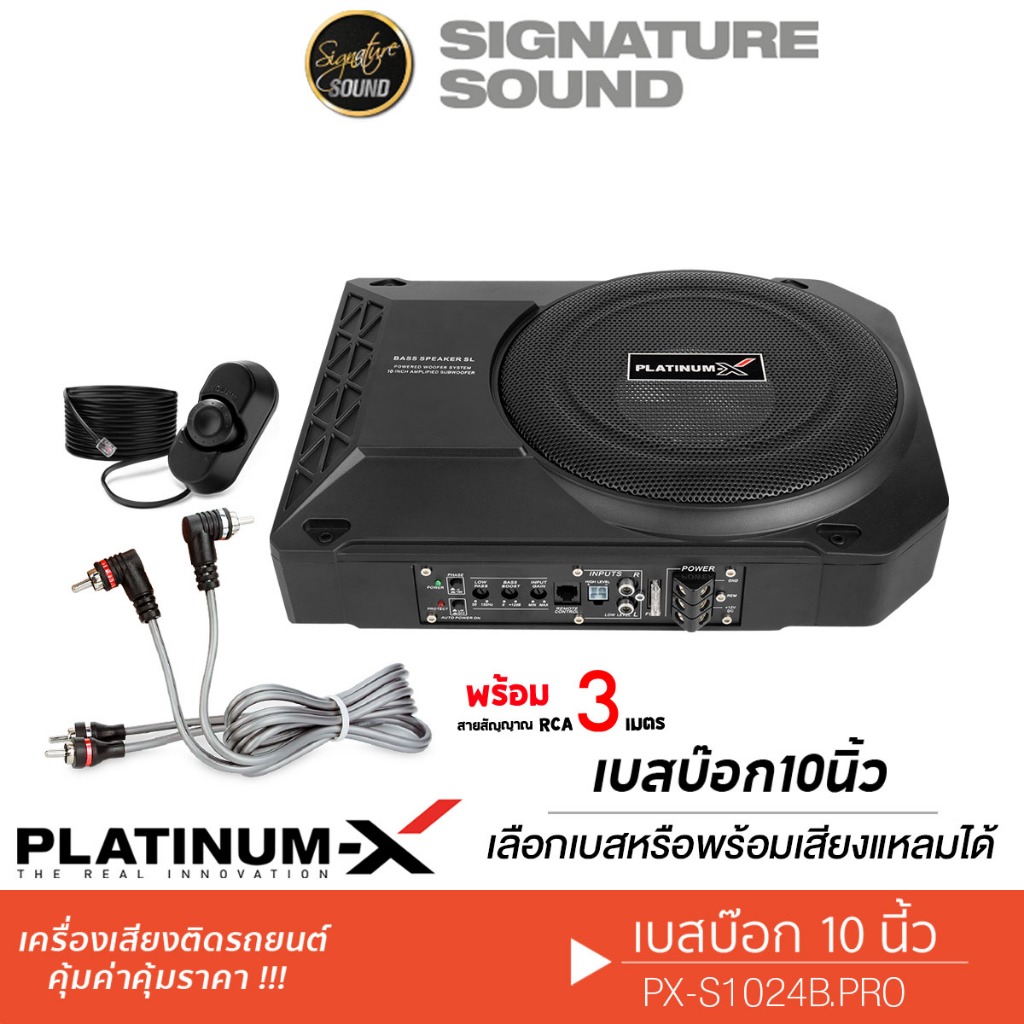 PLATINUM-X ชุดเครื่องเสียงรถยนต์ SUBBOX BASSBOX ลำโพงซับวูฟเฟอร์ 10นิ้วเบส PX-S1024B.PRO /PX-SB1038.1BP พร้อมชุดสายไฟ