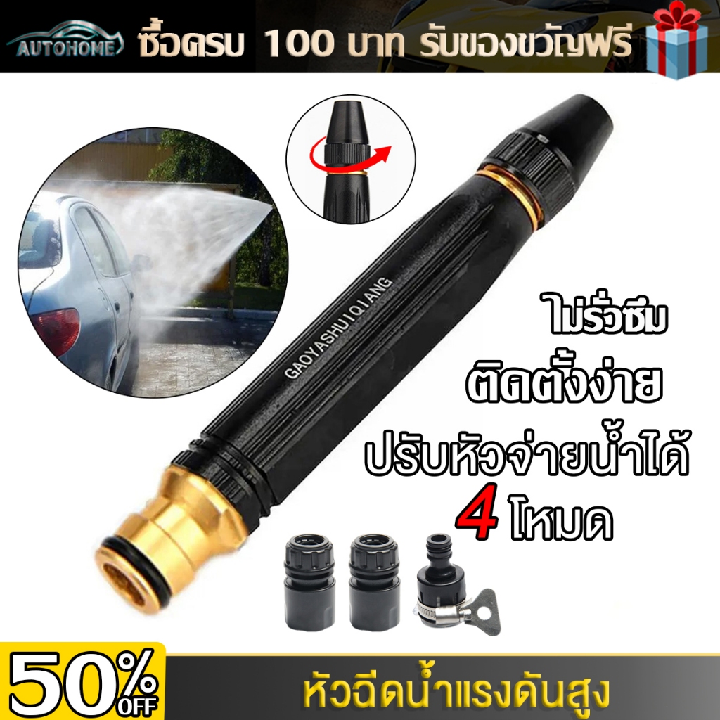 ซื้อ Autohome หัวฉีดน้ำแรงดันสูง ปืนฉีดน้ำแรงดันสูง ที่ฉีดน้ำ ปรับน้ำได้ สำหรับรดน้ำต้นไม้ E122