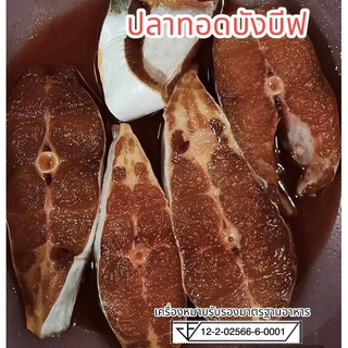 ผงหมักบังบีฟ สูตรแดดเดียว ซื้อ2แถม1