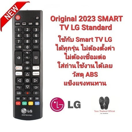 LG Original 2023 NEW SMART TV Standard ใช้กับทีวี LG ได้ทุกรุ่น ใส่ถ่านใช้งานได้เลย