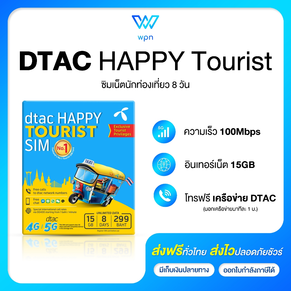 ซิมเน็ต Max Speed 100Mbpsเน็ต 15GB ใช้งานได้ 8 วัน Happy Tourist Sim Dtac สามารถใช้ได้ในไทยเท่านั้น 