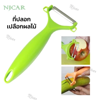 NJCAR H684 GIFT SET หั่นผักผลไม้ เครื่องสไลด์ผัก ที่ปอกผลไม้ ที่คั้นน้ำผลไม้ เครื่องบดพริกกระเทียม