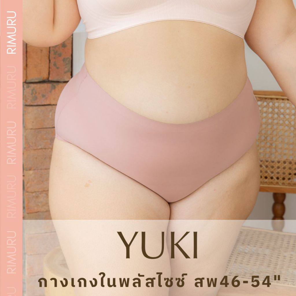 Rimuru กางเกงในไร้ขอบไซส์ใหญ่เอวสูง รุ่น YUKI Plus size สะโพก 46-54 นิ้วใส่ได้ กางเกงในเต็มตัวปิดสะด