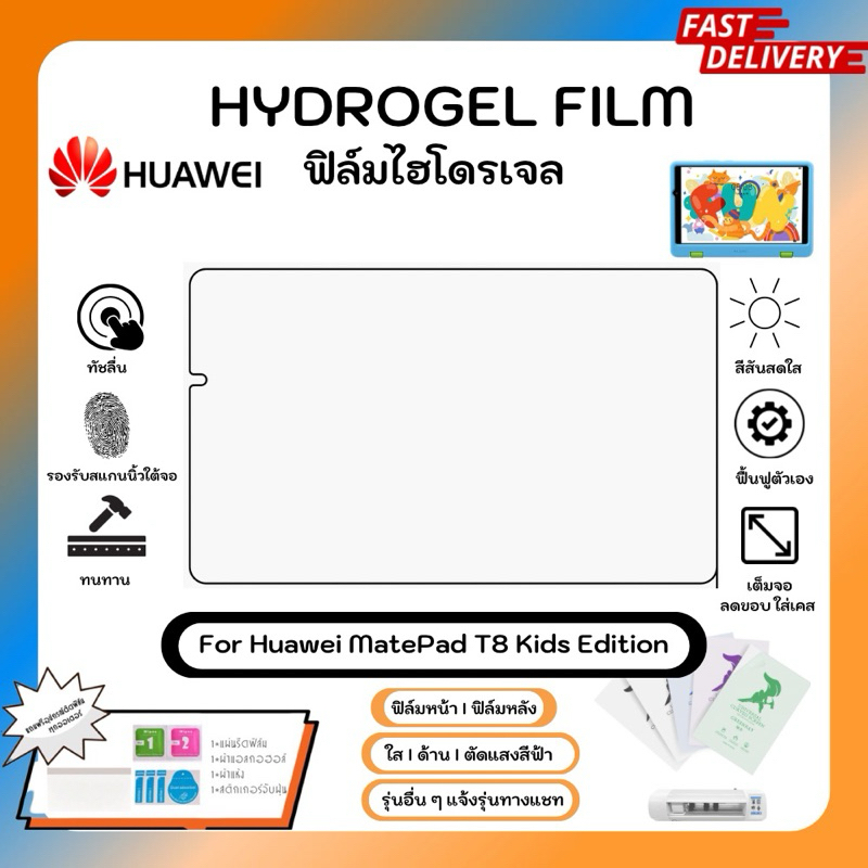 Hydrogel Film For Huawei MatePad T8 Kids Edition ฟิล์มไฮโดรเจลหน้าจอ ใส ด้าน ตัดแสงสีฟ้า พร้อมอุปกรณ