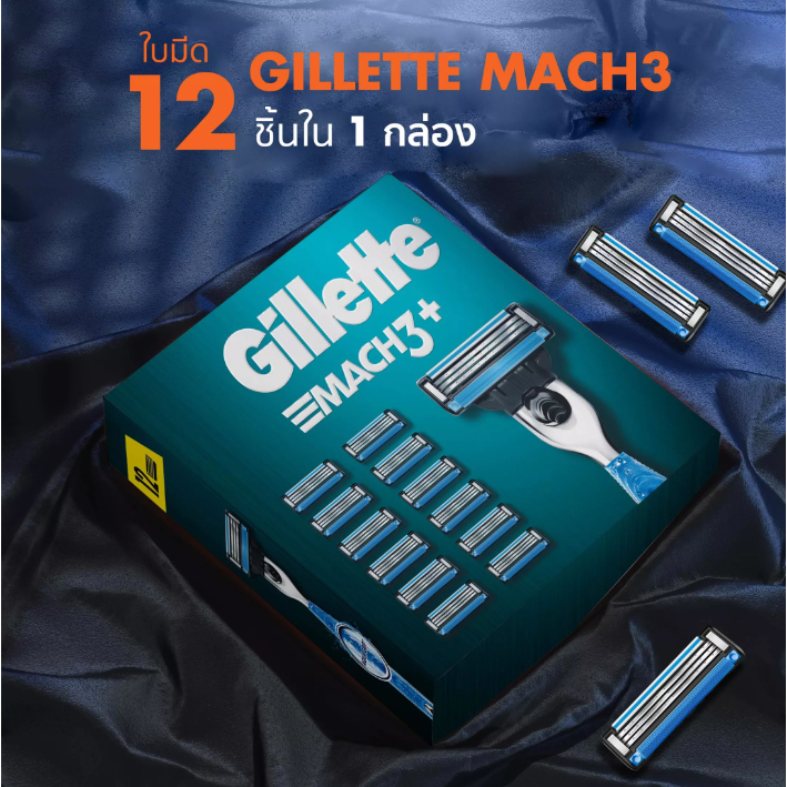 ใบมีดโกนหนวด ยิลเลตต์  มัคทรี พลัส  Gillette Mach3+  แพ็ครวม 12 ชิ้น