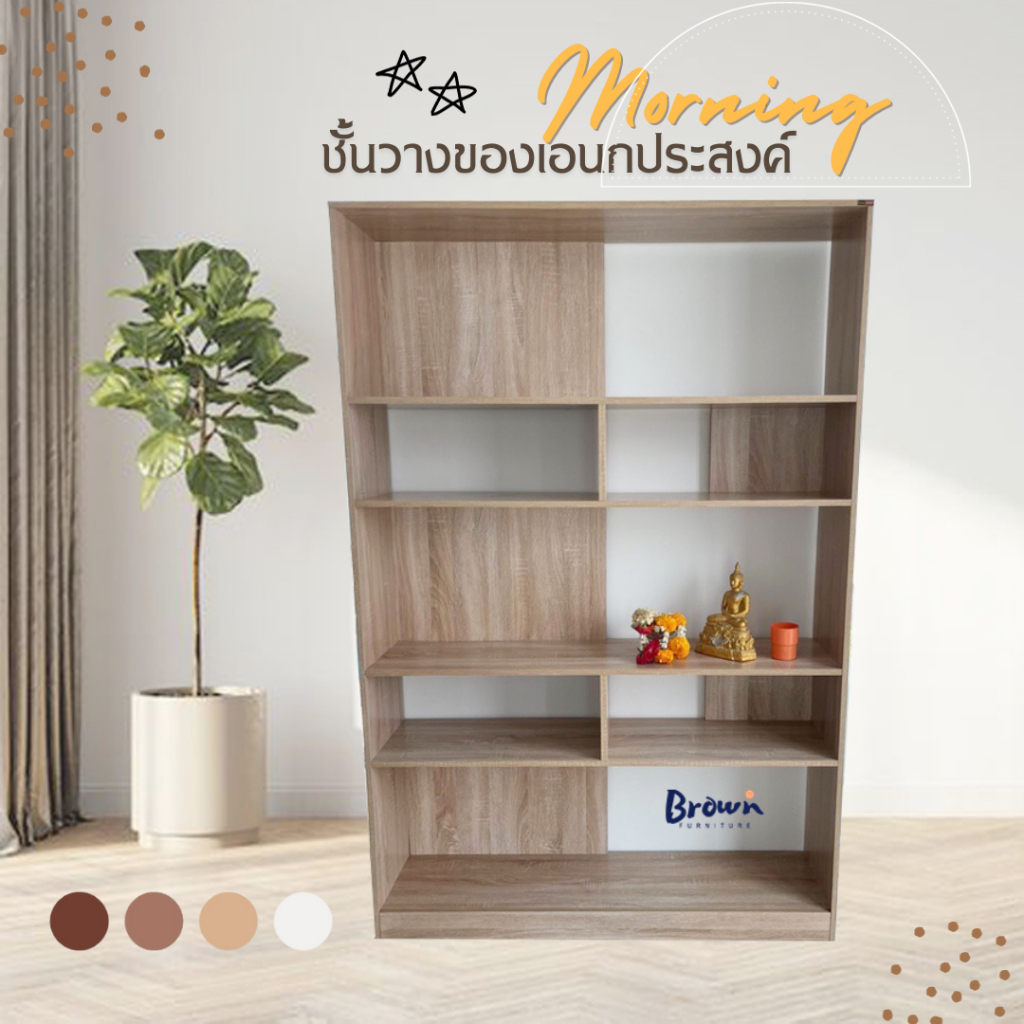 ชั้นวางของ🌈มี6สี กว้าง120x30x180ซม.[สินค้ามีพร้อมส่ง] BROWNFURNITURE
