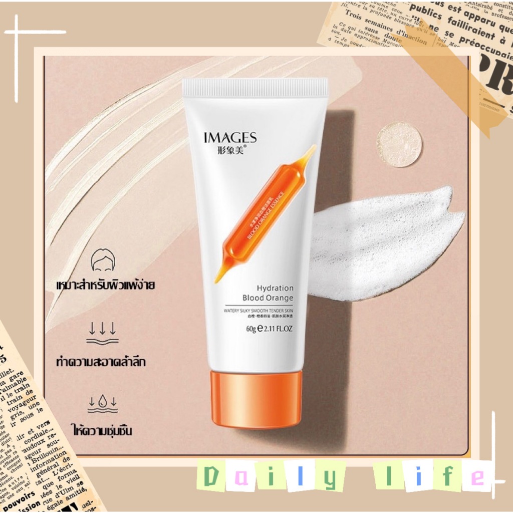 โฟมล้างหน้า IMAGES Blood Orange Cleanser 60g คลีนซิ่ง โฟม ล้างหน้าสะอาดหมดจด ลดสิวอุดตัน สินค้าแท้ Facial Cleansers