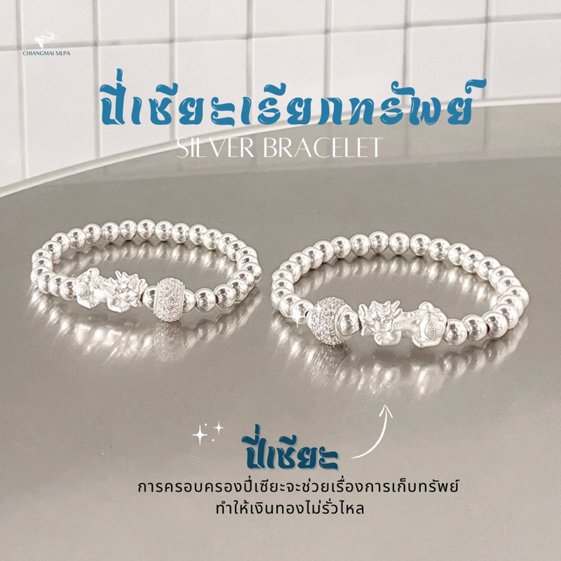 พร้อมส่ง สร้อยข้อมือปี่เซียะเรียกทรัพย์ทำจากเงินเเท้