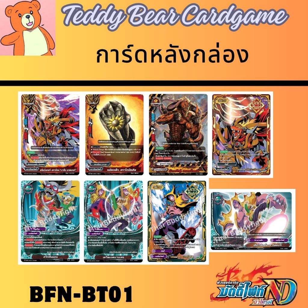 Buddyfight ND(TH) BFN-BT01: Dragon Chief หลังกล่อง