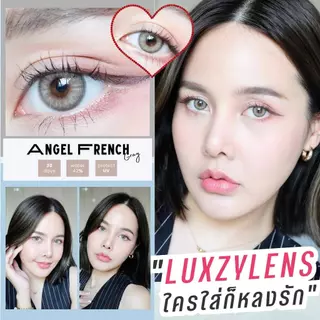 คอนแทคเลนส์🌈Angel French🌈 Brown / Gray (Luxzylens) ขนาดมินิ💖 รุ่นฮิตล่าสุดจากเกาหลี
