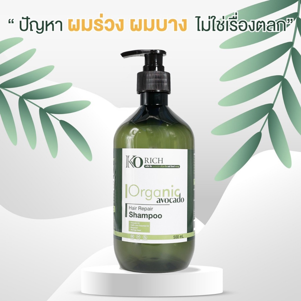 ผลิตภัณฑ์ ดูแลผม Organic Ko Rich