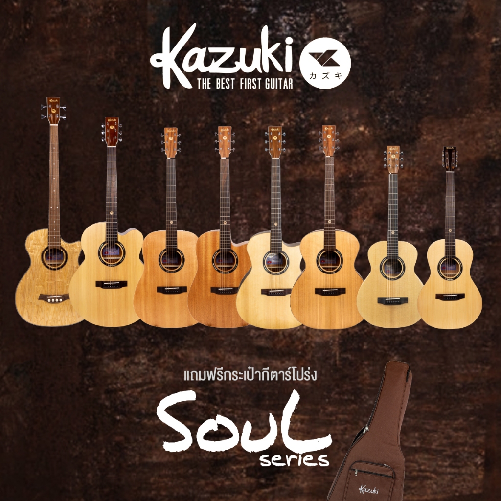 Kazuki Soul / Soul2 Series กีตาร์โปร่ง ไม้หน้าแท้ท็อปโซลิดสปรูซ เลือกทรงได้ + แถมฟรีกระเป๋ากีตาร์ *  Top Solid Spruce **